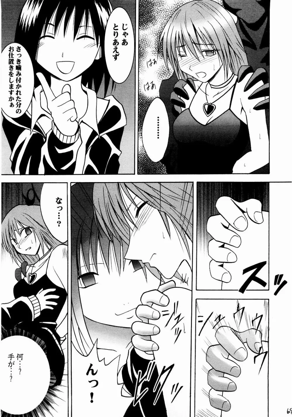 侵食総集編 Page.68