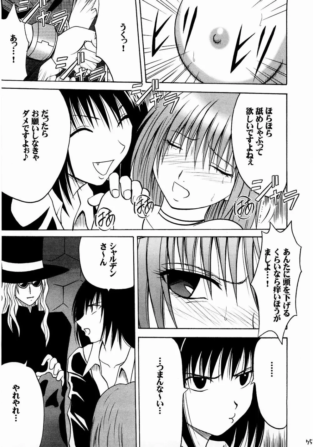 侵食総集編 Page.74