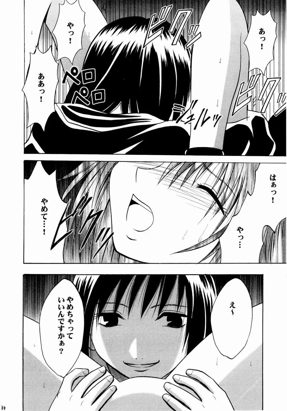 侵食総集編 Page.79