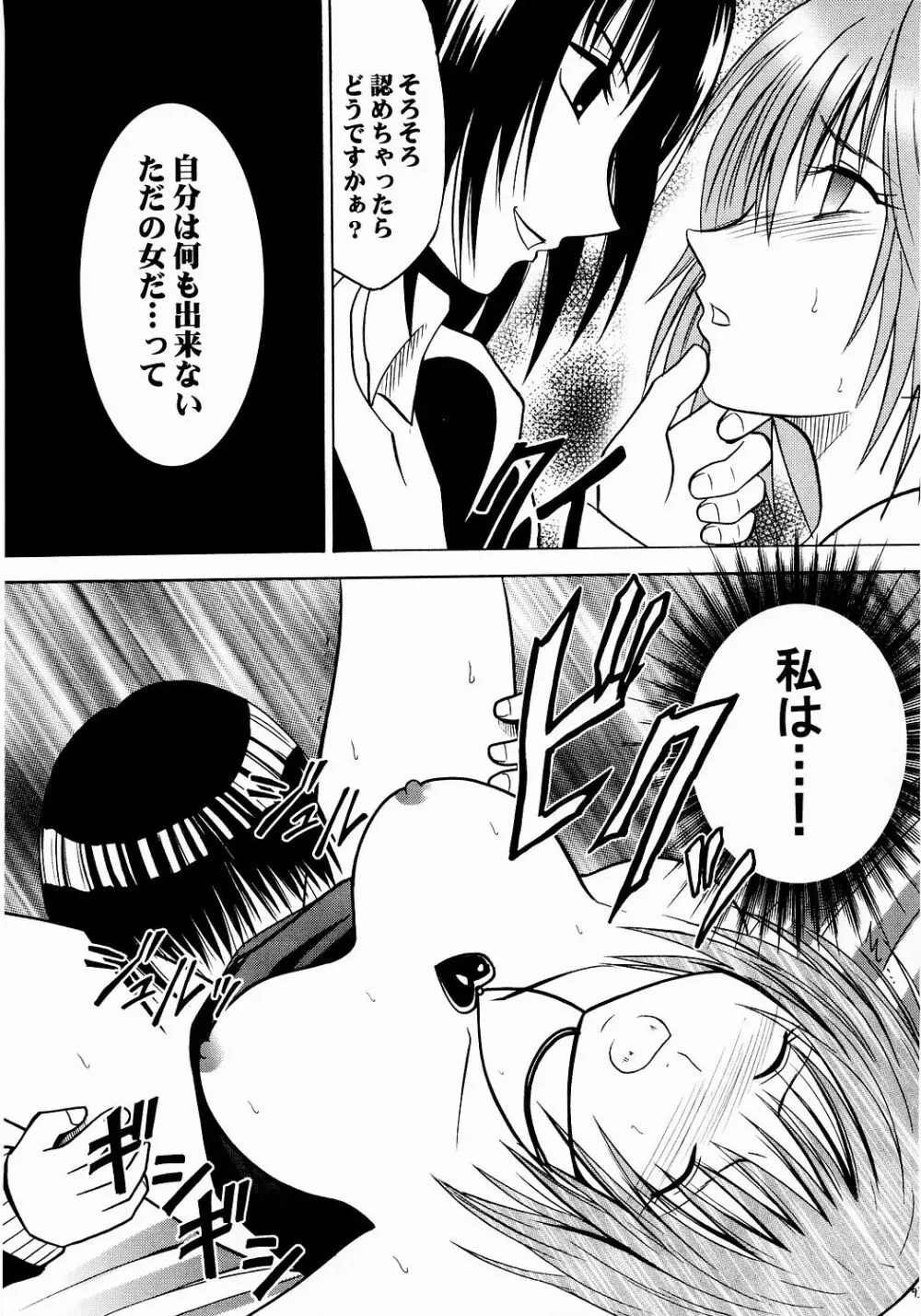 侵食総集編 Page.92