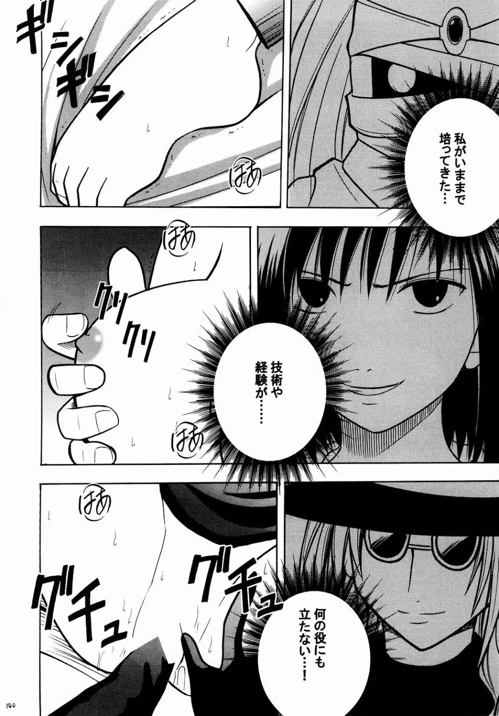 侵食総集編 Page.99