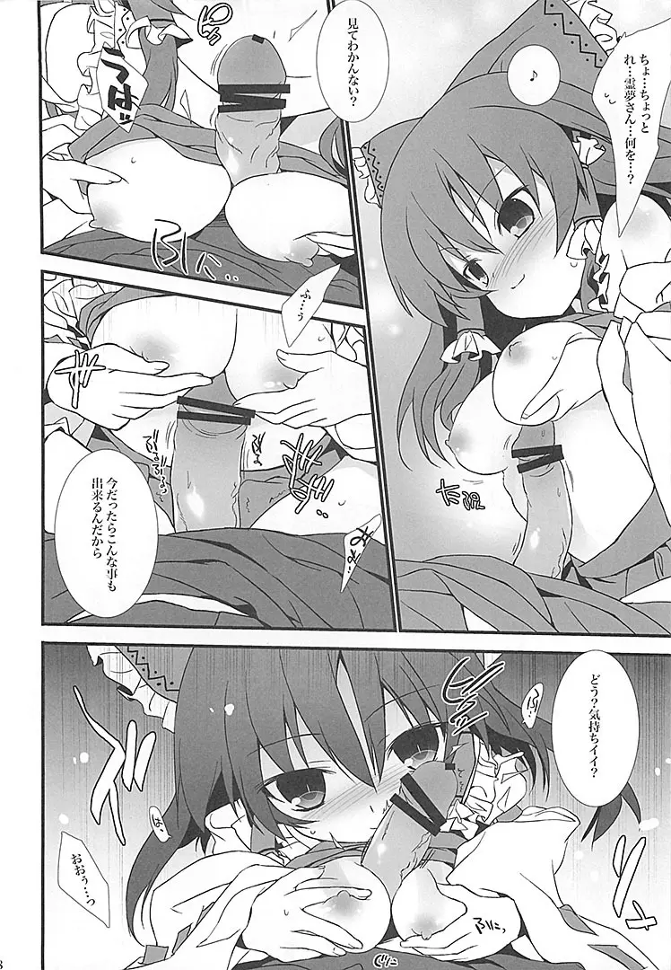 霊夢さんおっぱいください Page.7