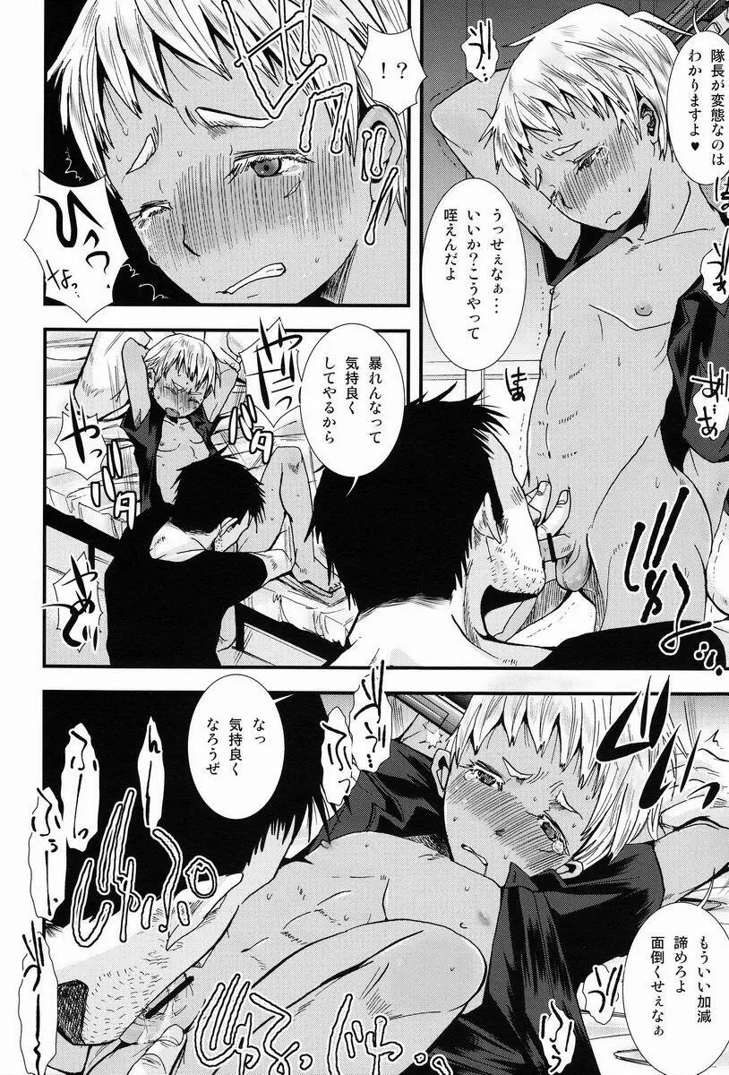 ヌカルミノセカイ Page.11