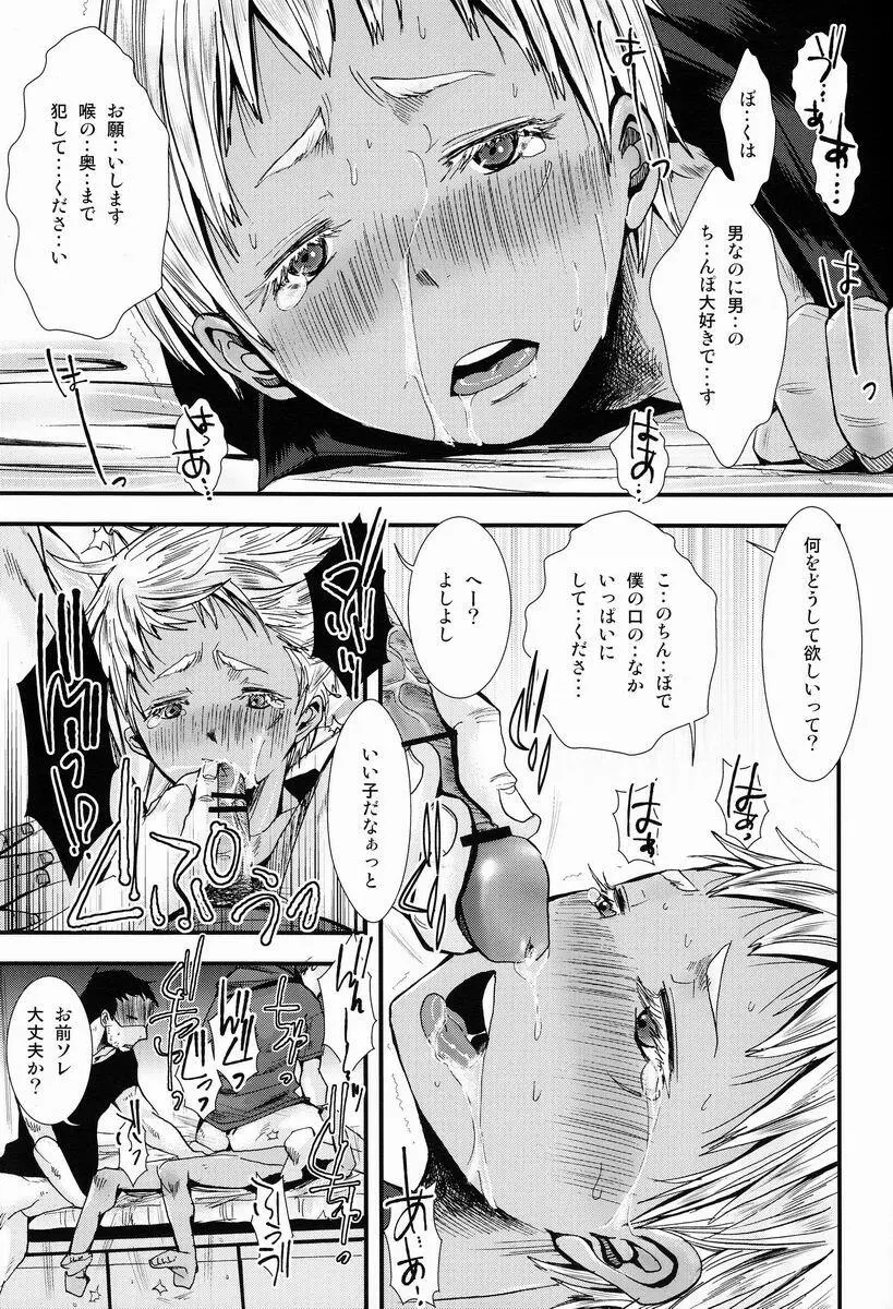 ヌカルミノセカイ Page.20