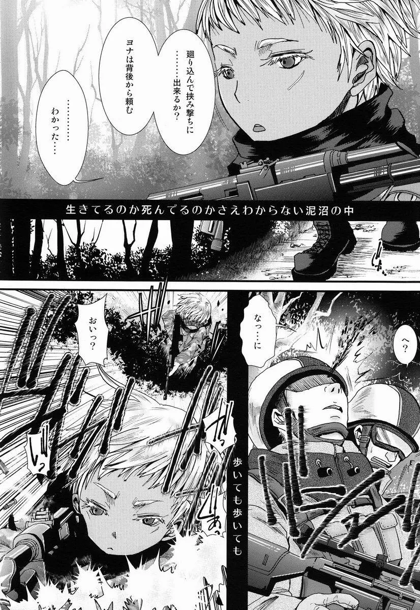 ヌカルミノセカイ Page.5