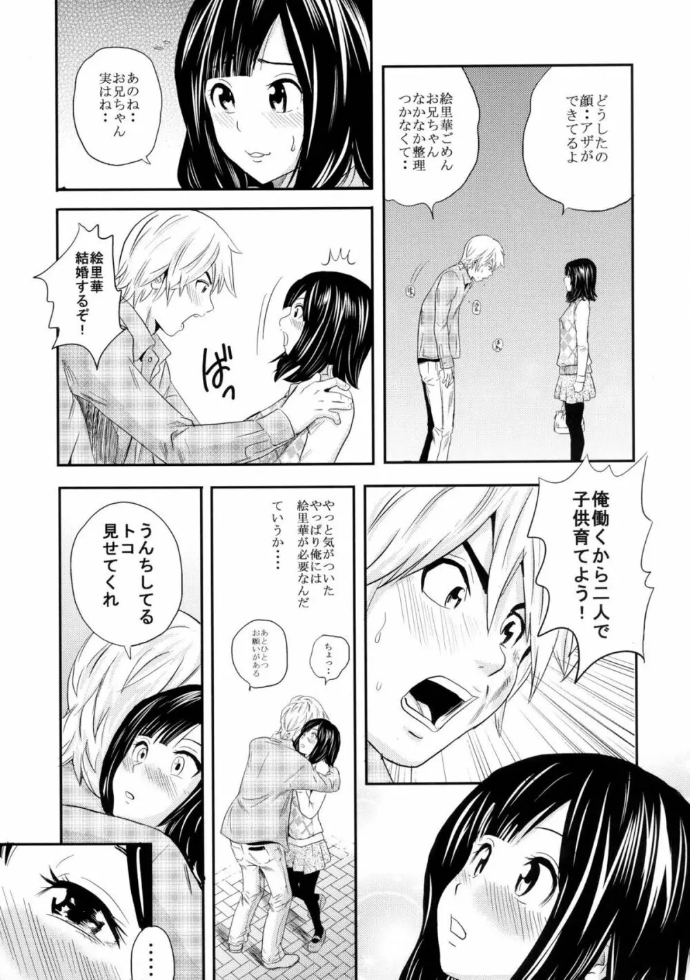 黄金風景2 Page.13