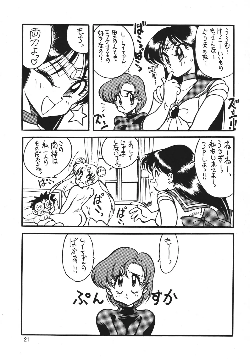 野望命 Page.18