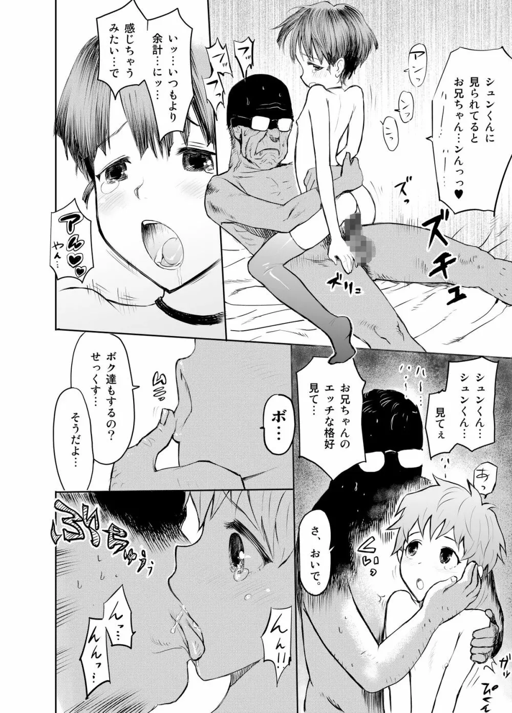 お兄ちゃんを見習って性の伝道師として覚醒しよう!! Page.20