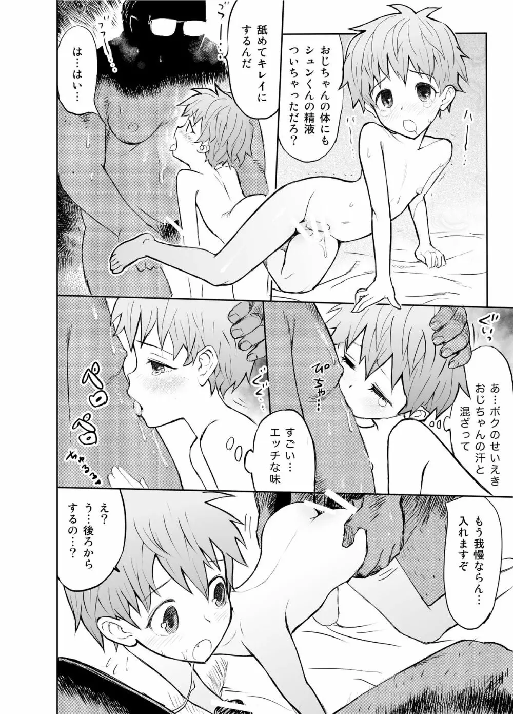 お兄ちゃんを見習って性の伝道師として覚醒しよう!! Page.24