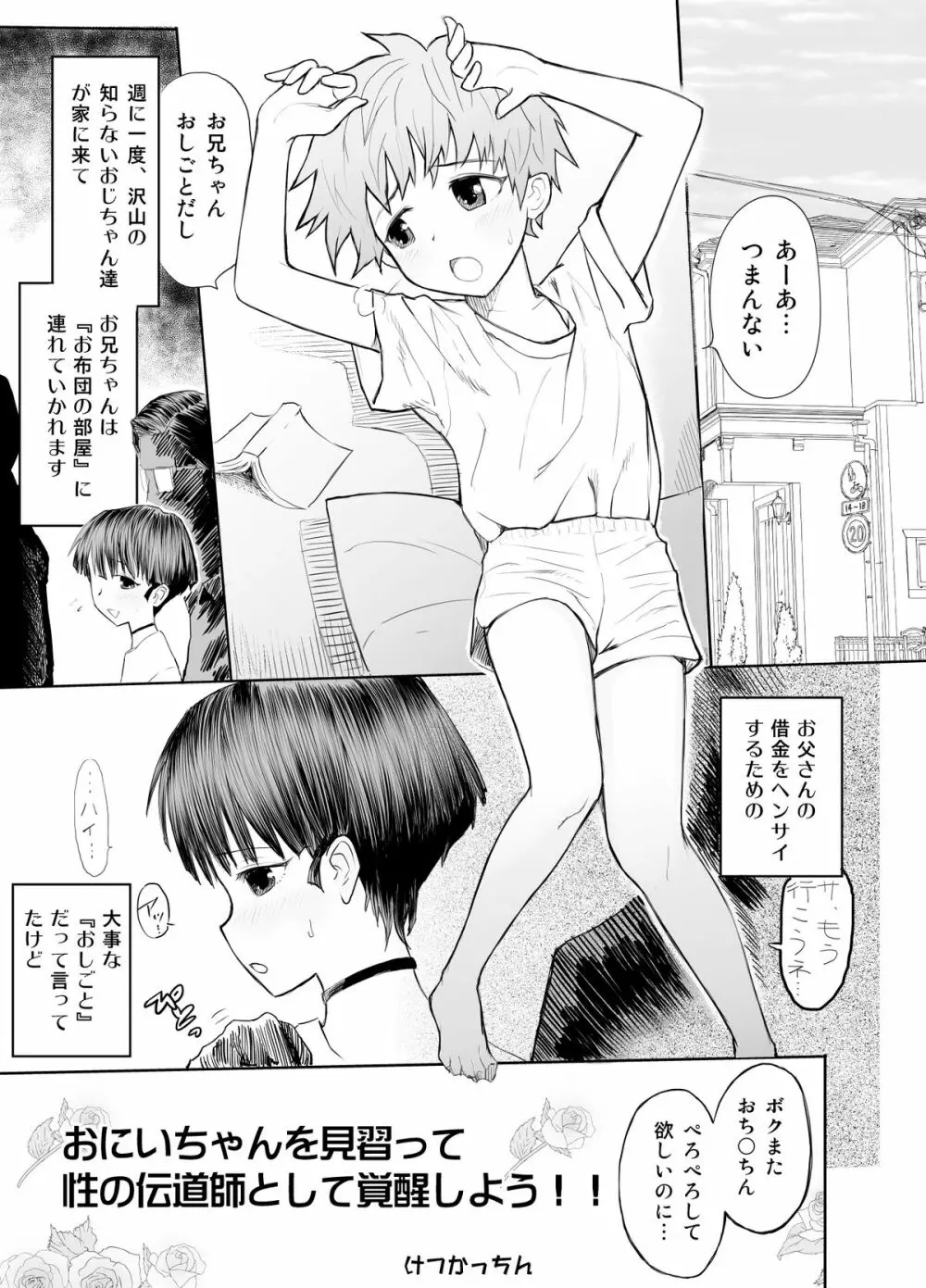 お兄ちゃんを見習って性の伝道師として覚醒しよう!! Page.3