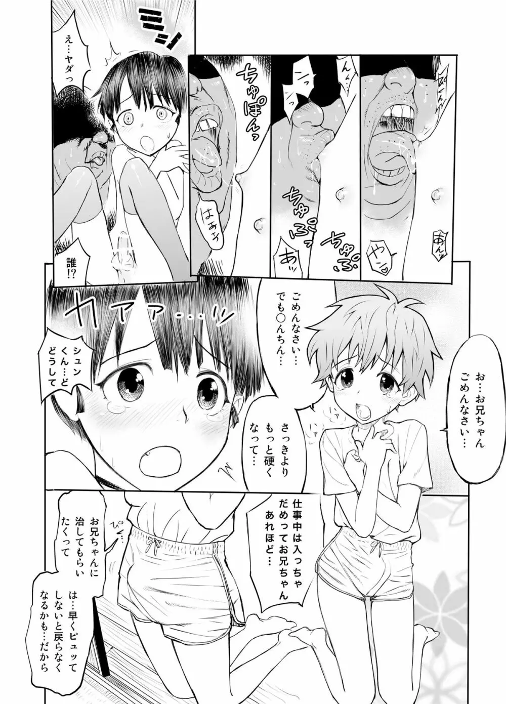 お兄ちゃんを見習って性の伝道師として覚醒しよう!! Page.8