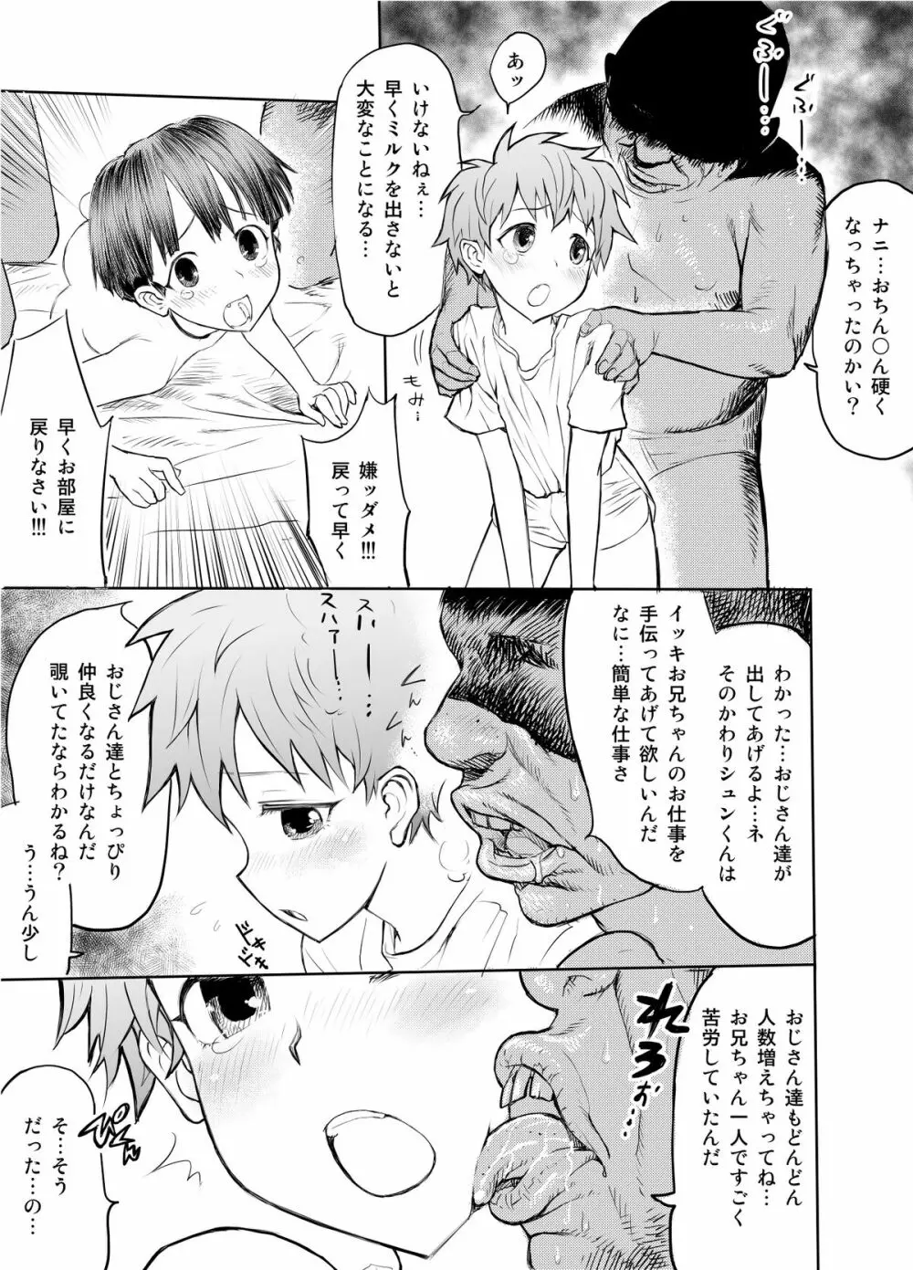 お兄ちゃんを見習って性の伝道師として覚醒しよう!! Page.9