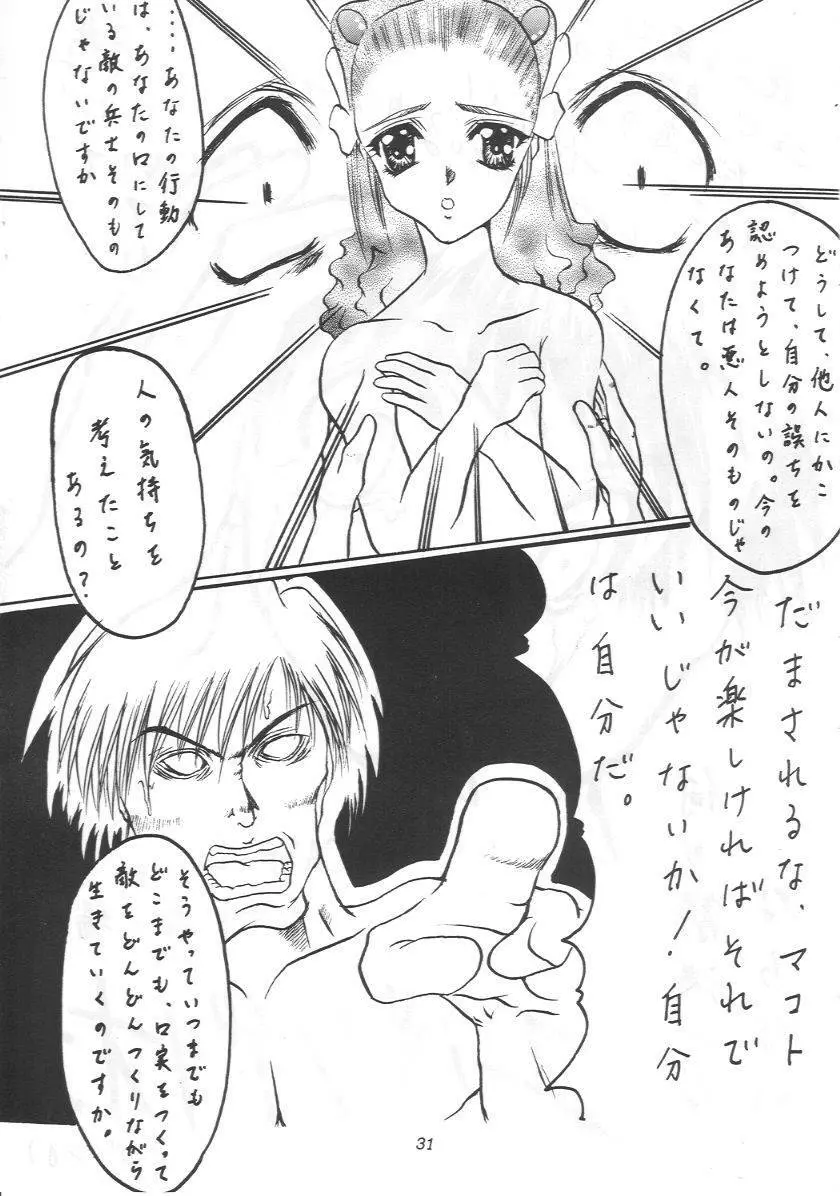 あぶらかたぶら5 Page.30