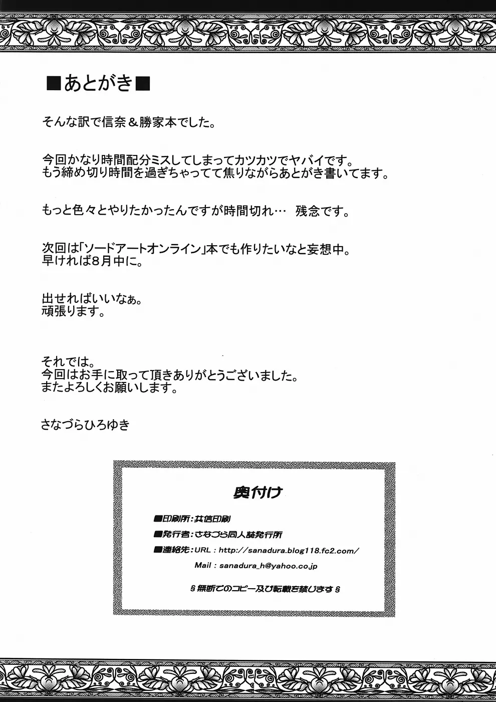 織田信奈さまがまた南蛮狂いを発病しちゃってザー汁祭りよ！ とか言い出して困る…Orz Page.23