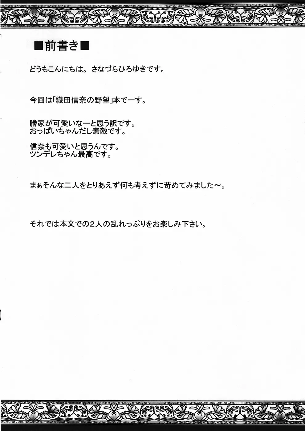 織田信奈さまがまた南蛮狂いを発病しちゃってザー汁祭りよ！ とか言い出して困る…Orz Page.5