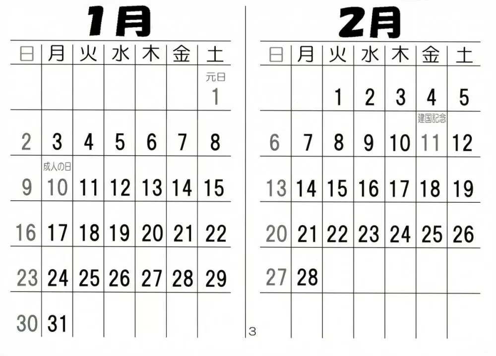 ぷち・えんぱいあ「こよみ」2005 Page.3