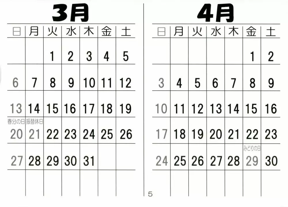 ぷち・えんぱいあ「こよみ」2005 Page.5