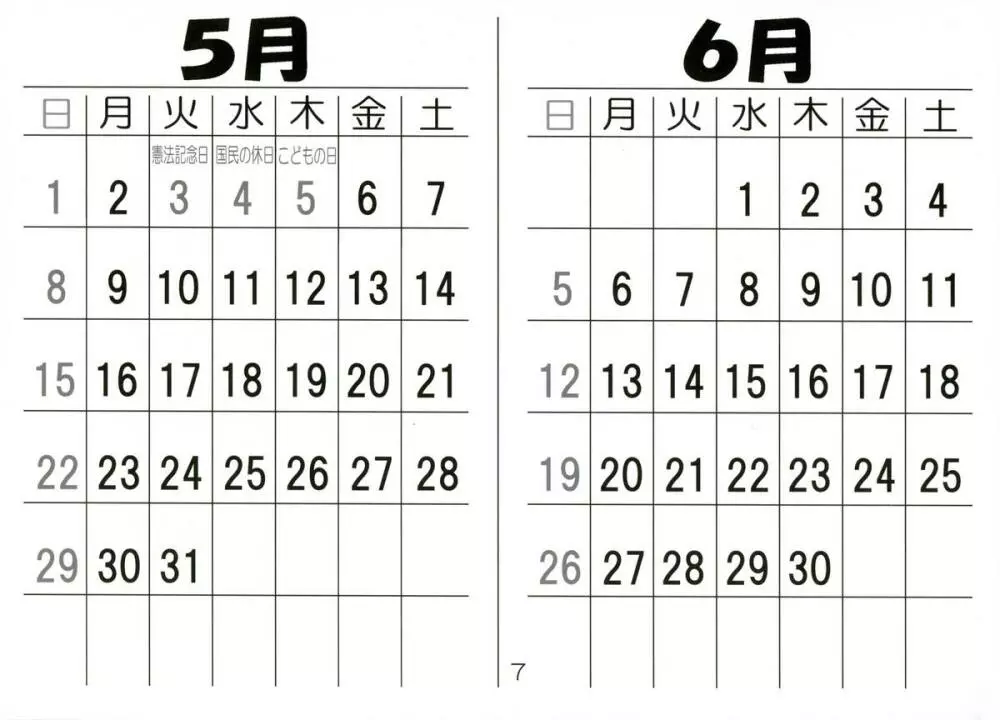 ぷち・えんぱいあ「こよみ」2005 Page.7