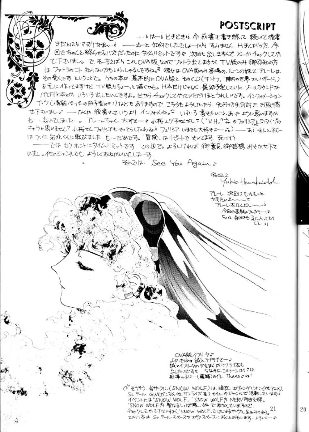 アレーレ世界／エルハザード Page.21