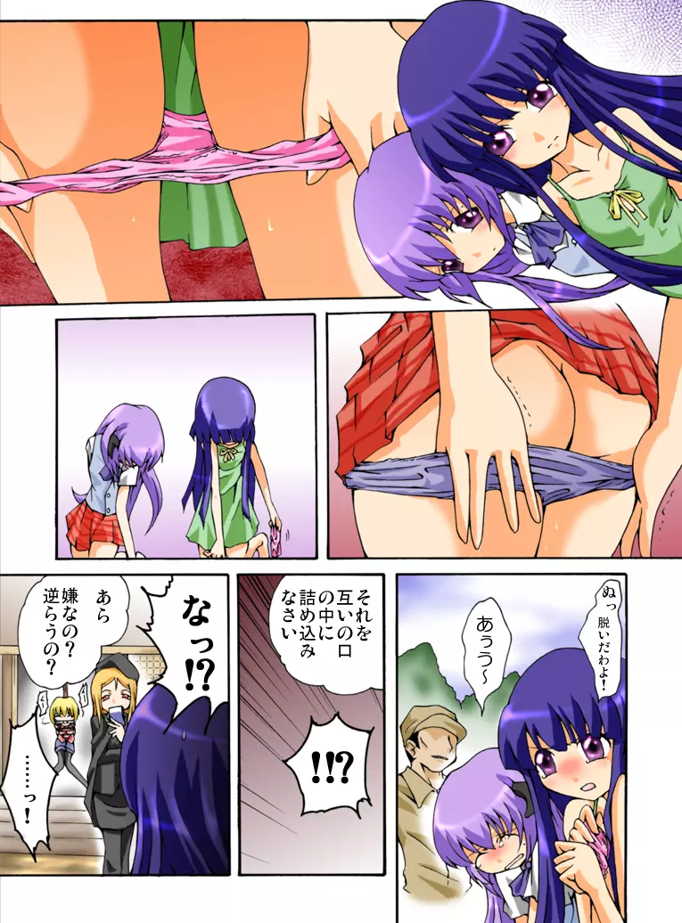 Higurashi cries - Miotsukushi edition Page.8