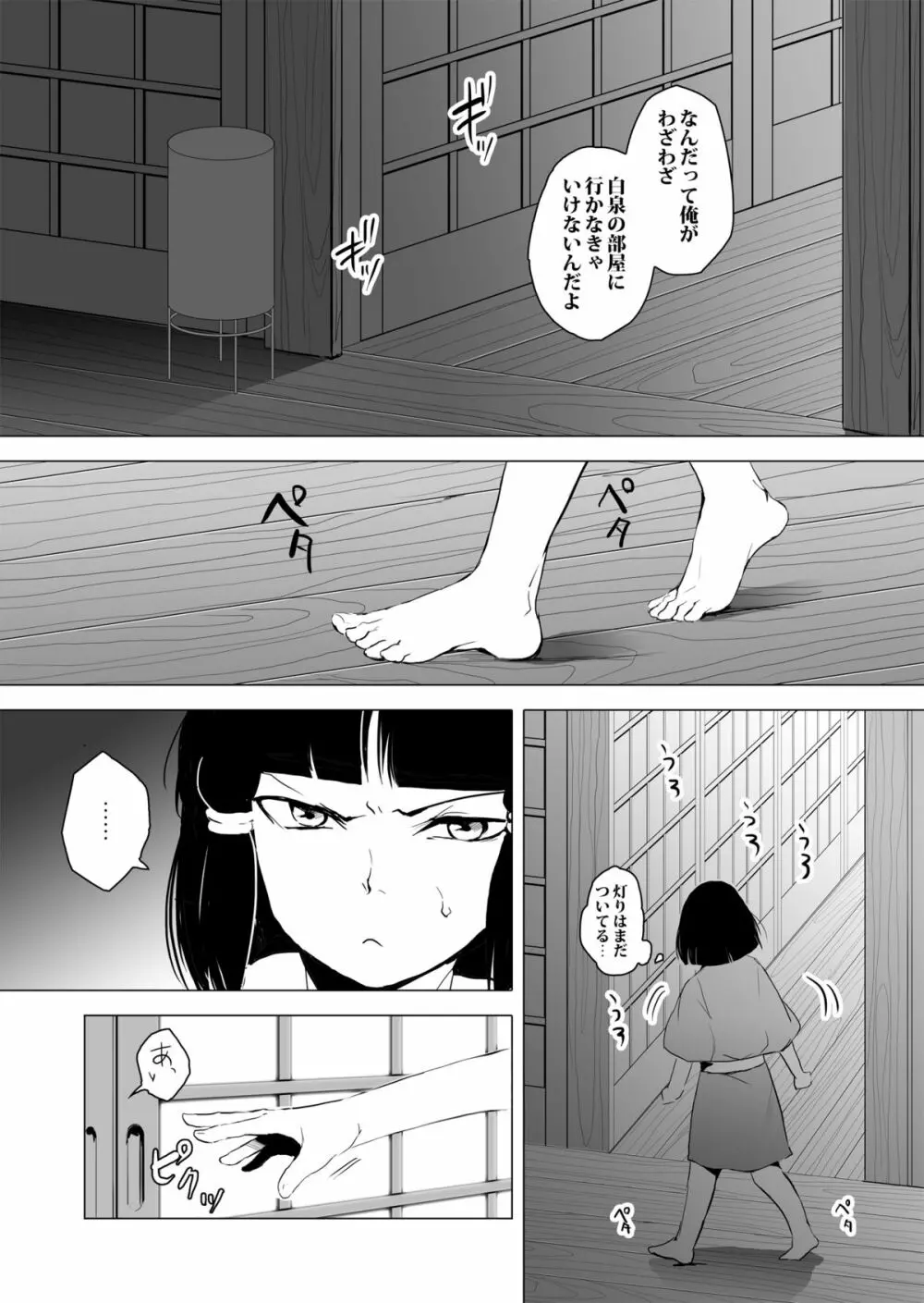 白泉と墨染 Page.11