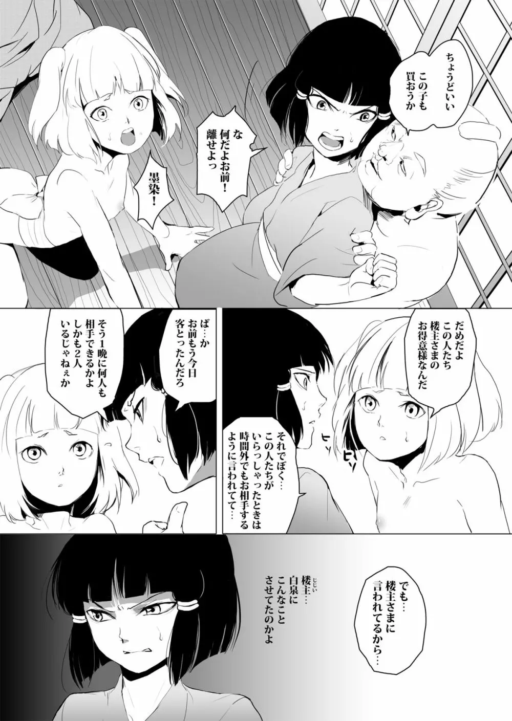 白泉と墨染 Page.14