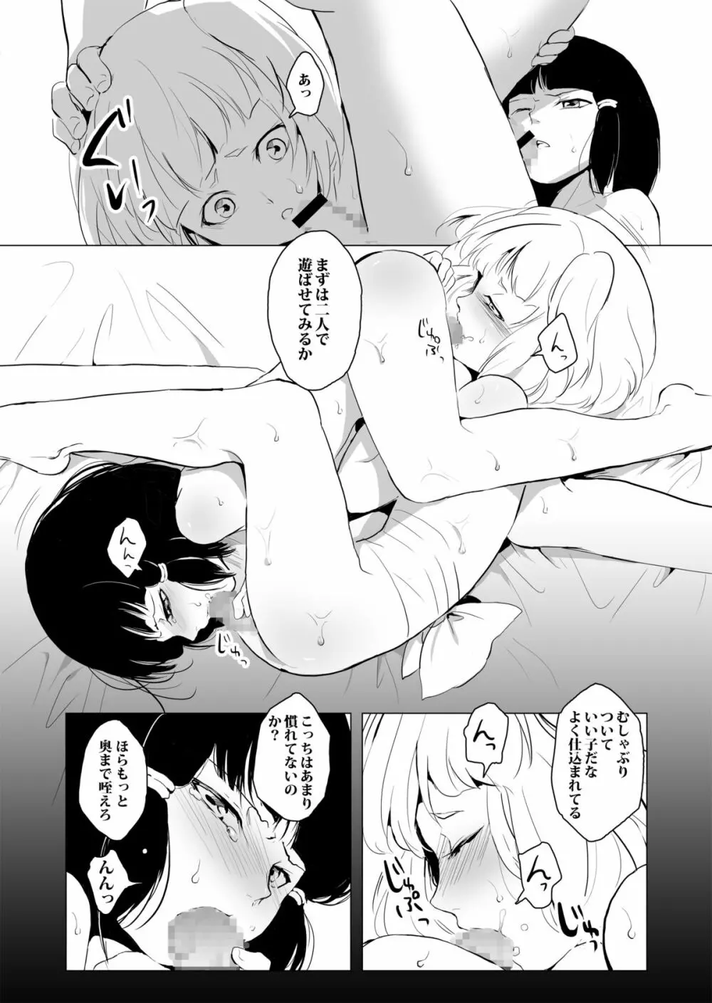 白泉と墨染 Page.17