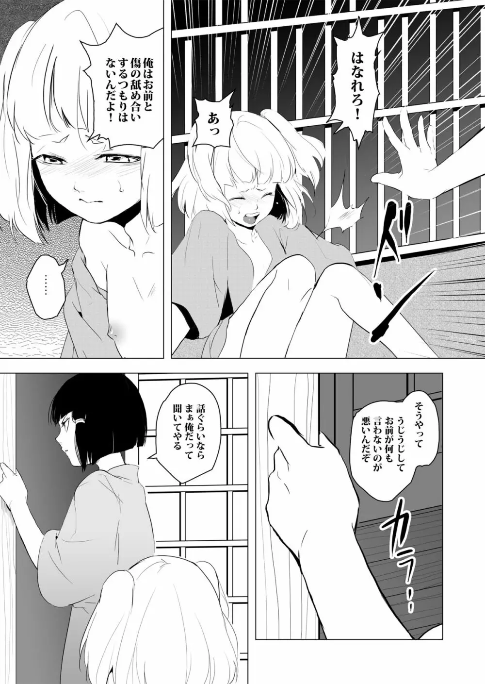 白泉と墨染 Page.34