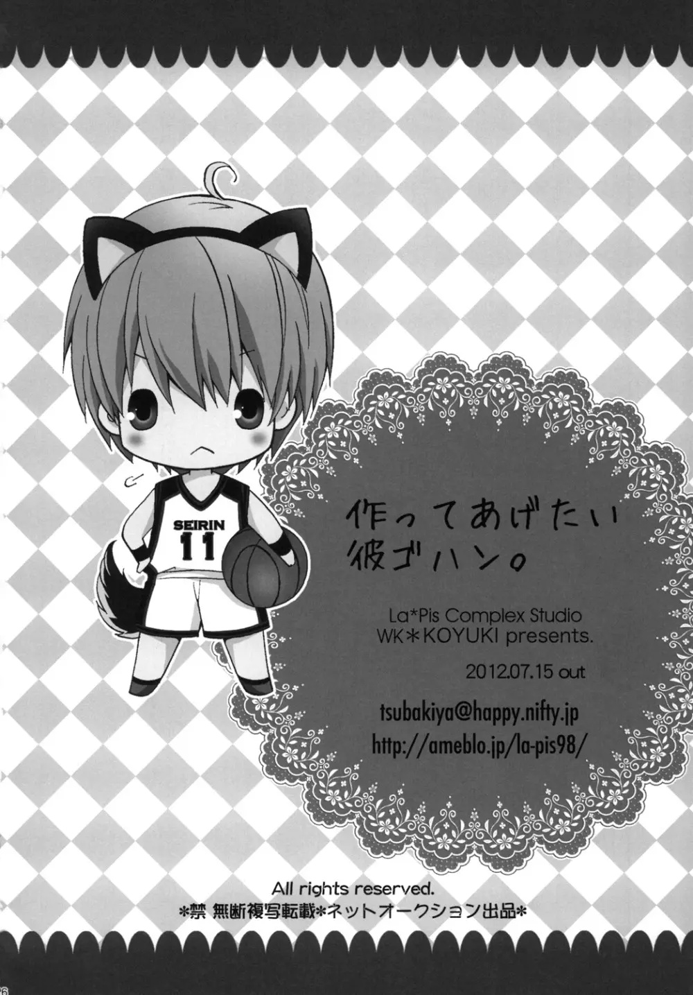 作ってあげたい彼ゴハン。溺愛ハンバーグの巻 Page.25