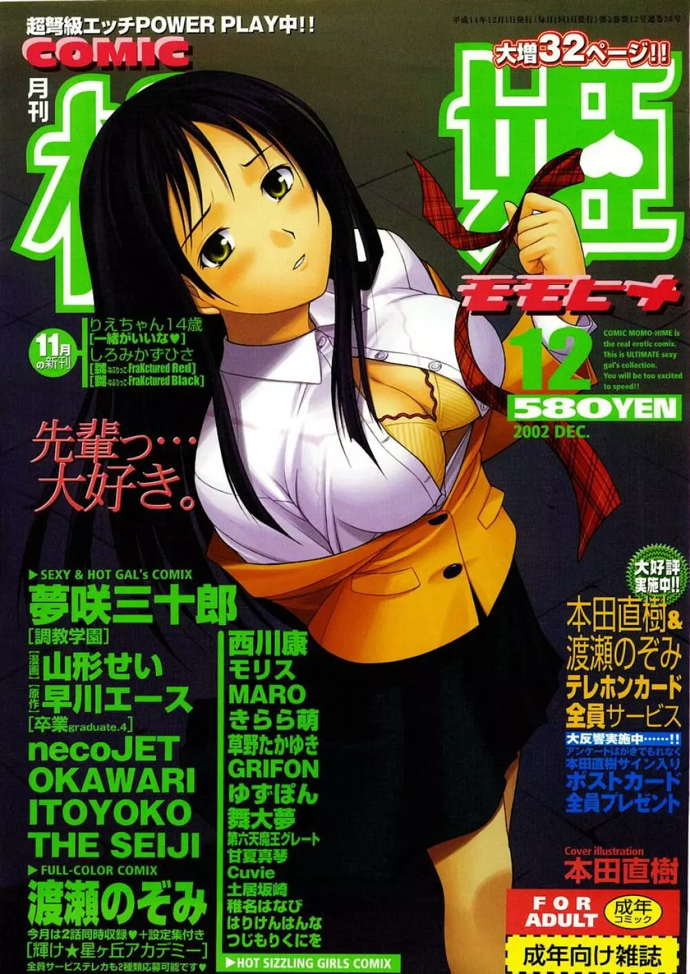 COMIC 桃姫 2002年12月号 Page.1