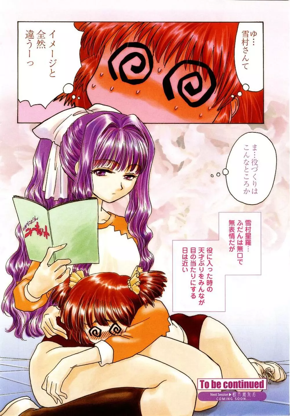 COMIC 桃姫 2002年12月号 Page.10