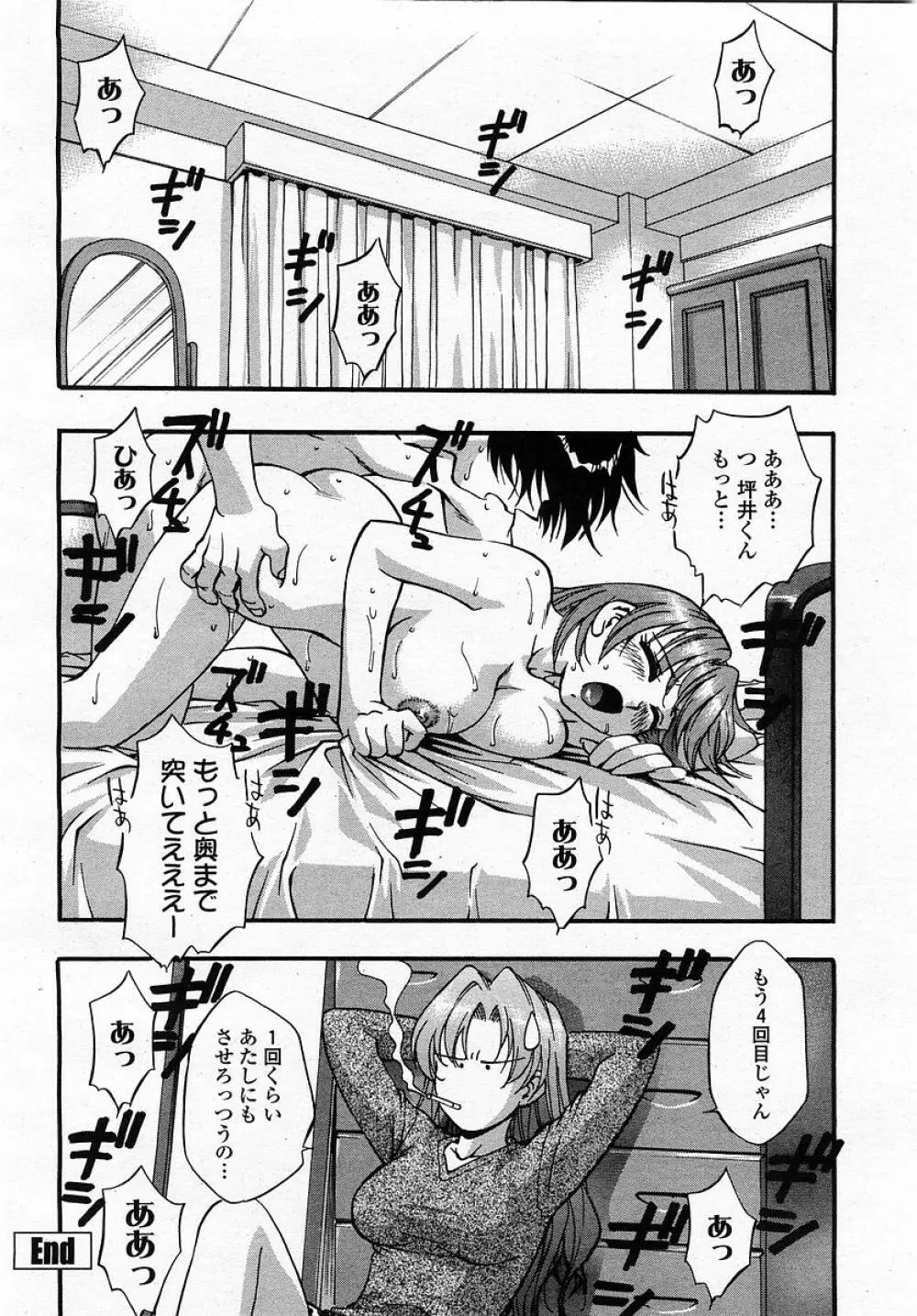 COMIC 桃姫 2002年12月号 Page.104