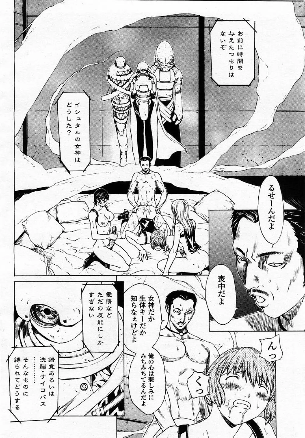 COMIC 桃姫 2002年12月号 Page.108