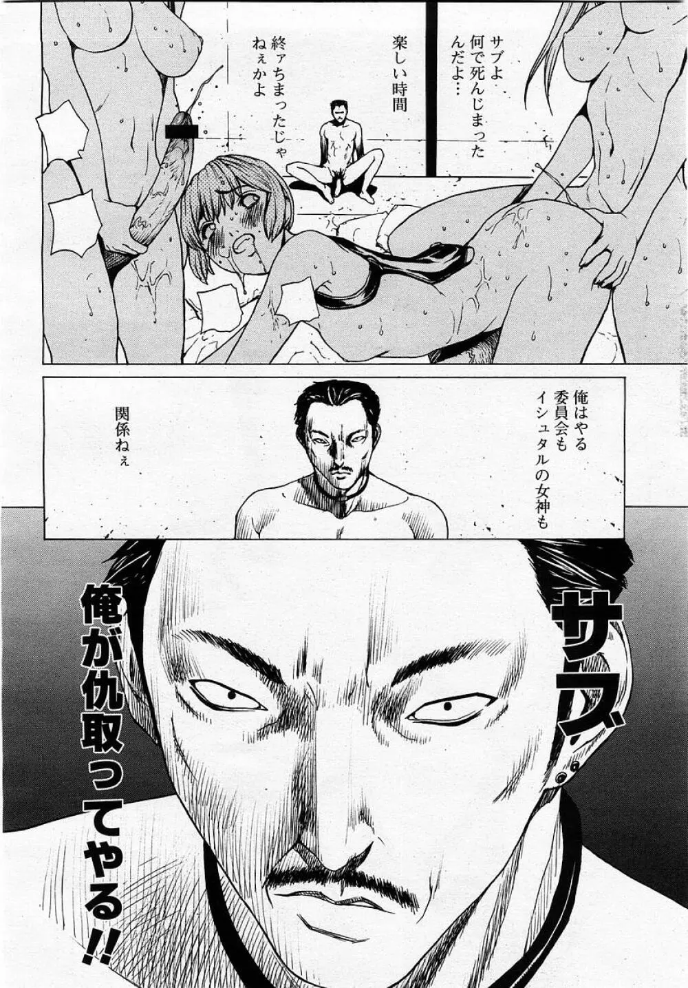 COMIC 桃姫 2002年12月号 Page.118