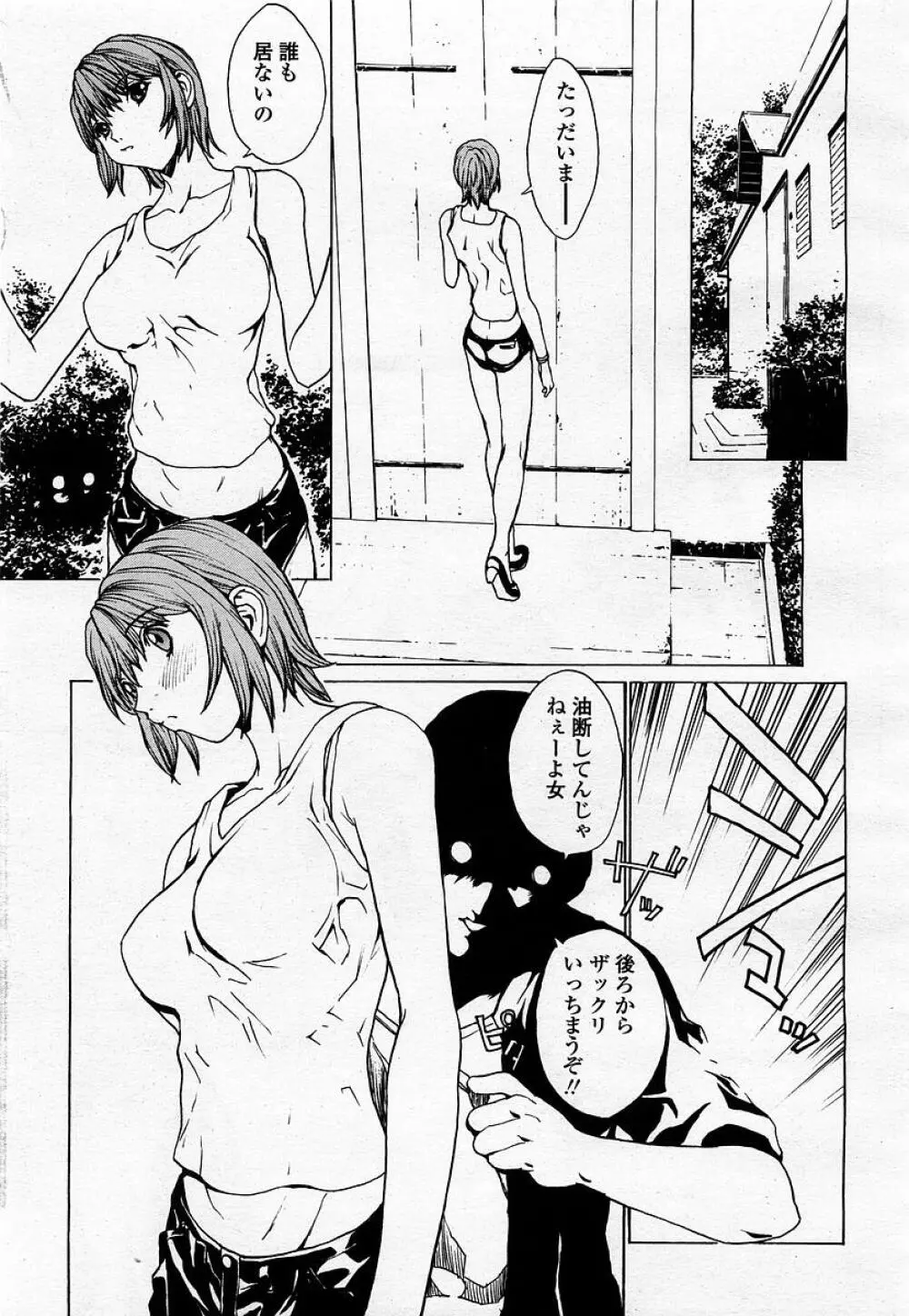 COMIC 桃姫 2002年12月号 Page.119