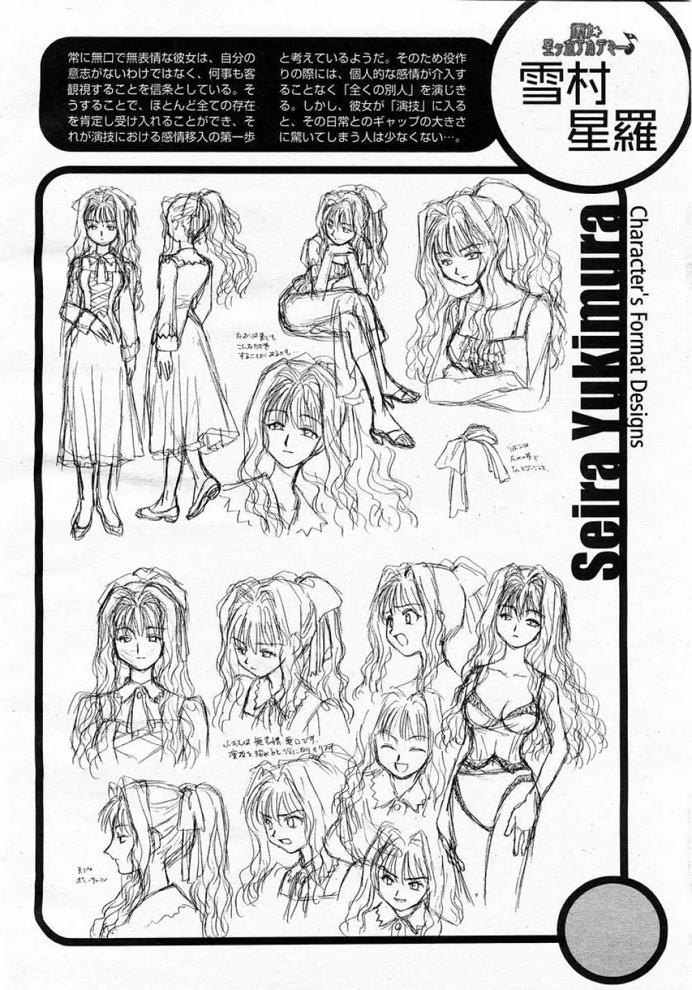 COMIC 桃姫 2002年12月号 Page.12