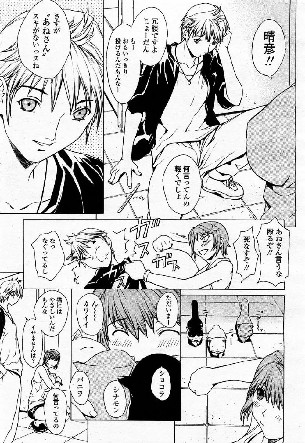 COMIC 桃姫 2002年12月号 Page.121