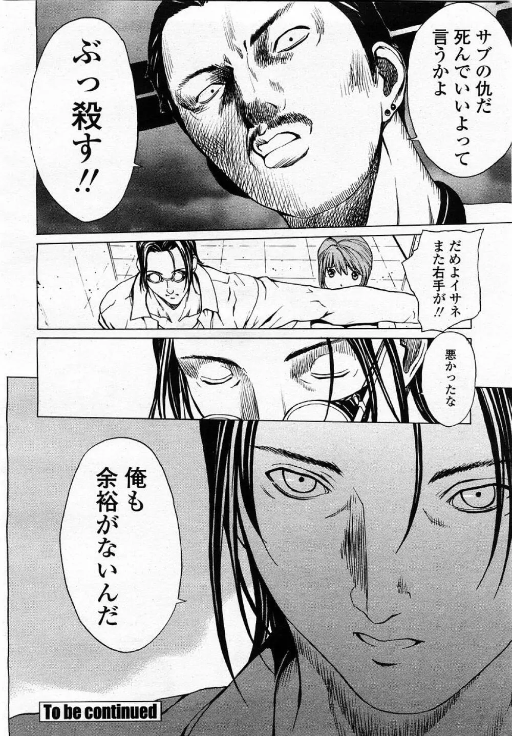 COMIC 桃姫 2002年12月号 Page.128