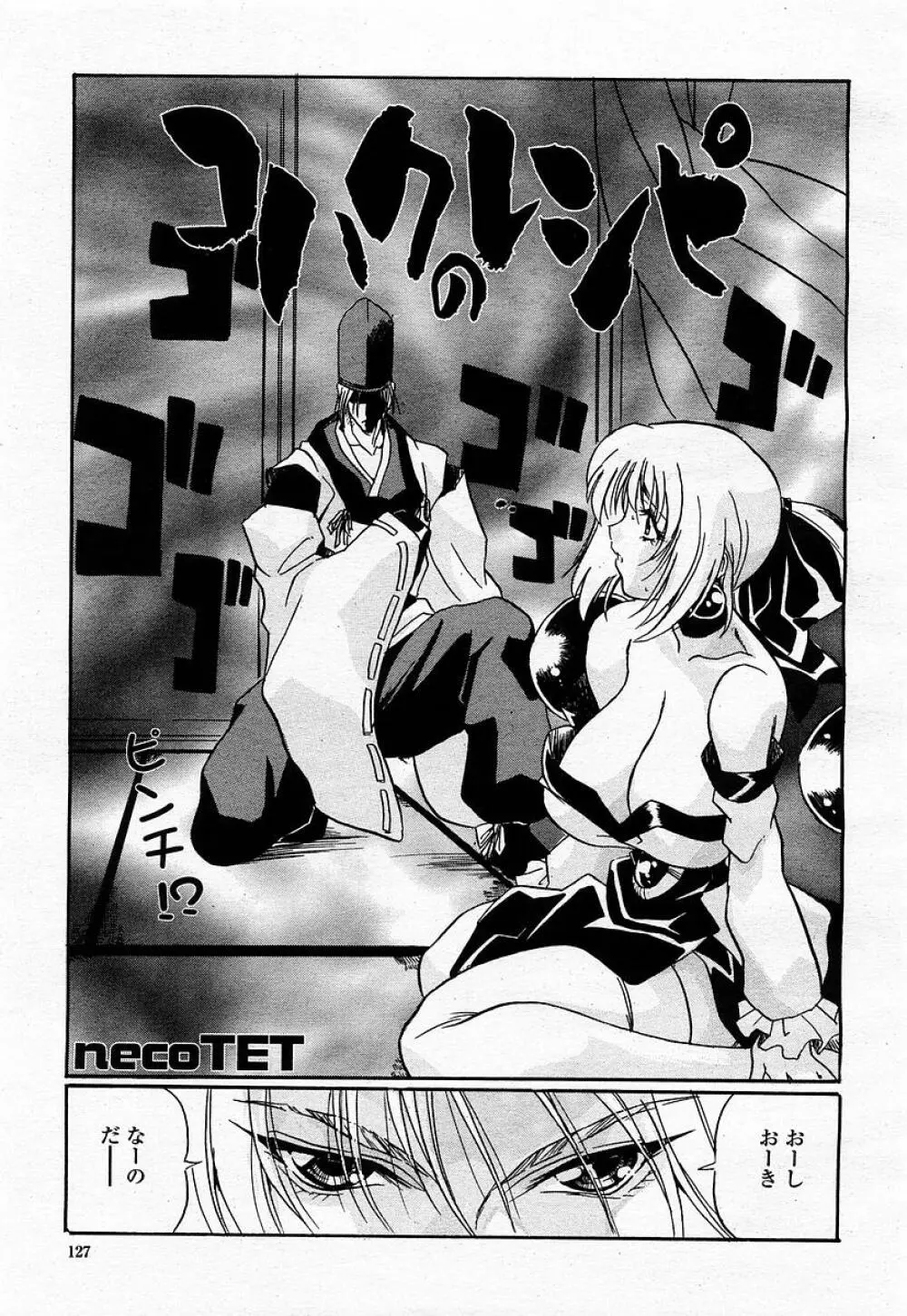 COMIC 桃姫 2002年12月号 Page.129