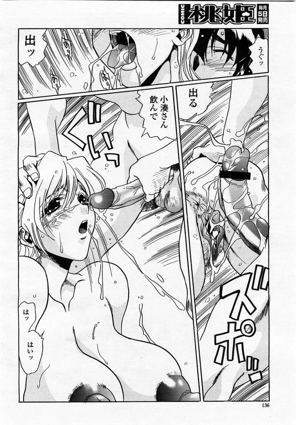 COMIC 桃姫 2002年12月号 Page.138
