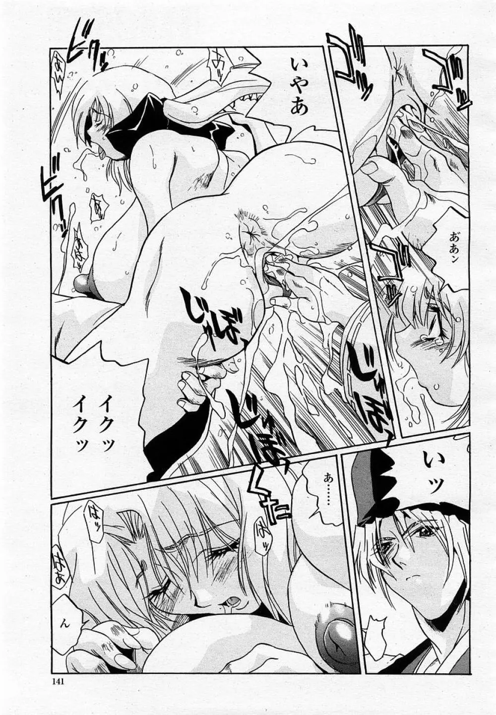 COMIC 桃姫 2002年12月号 Page.143