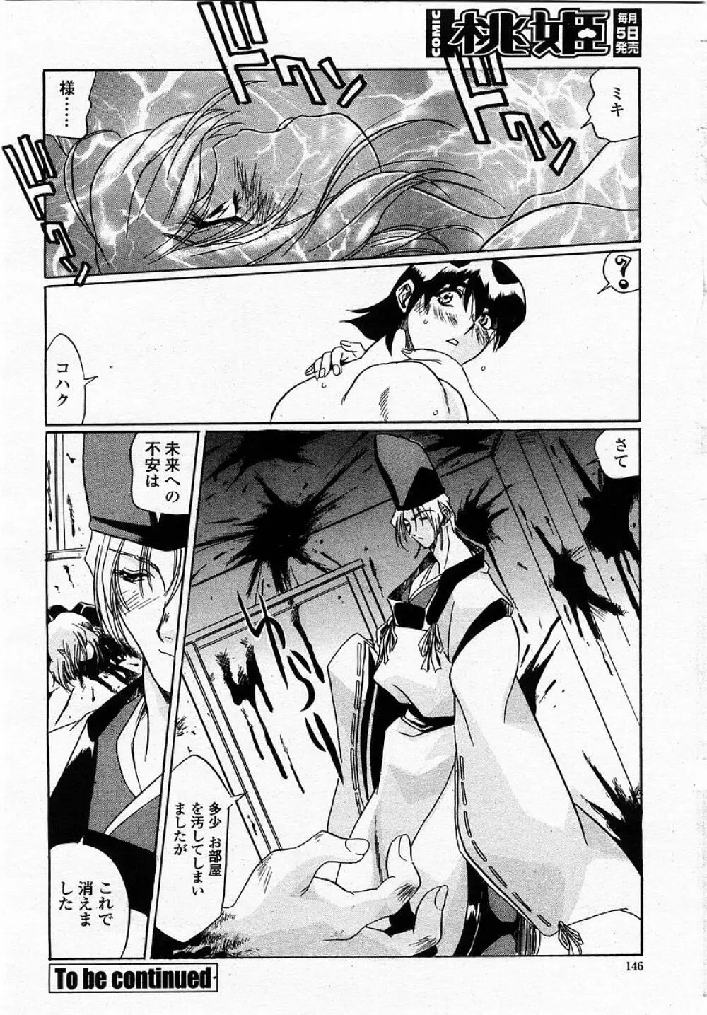 COMIC 桃姫 2002年12月号 Page.148