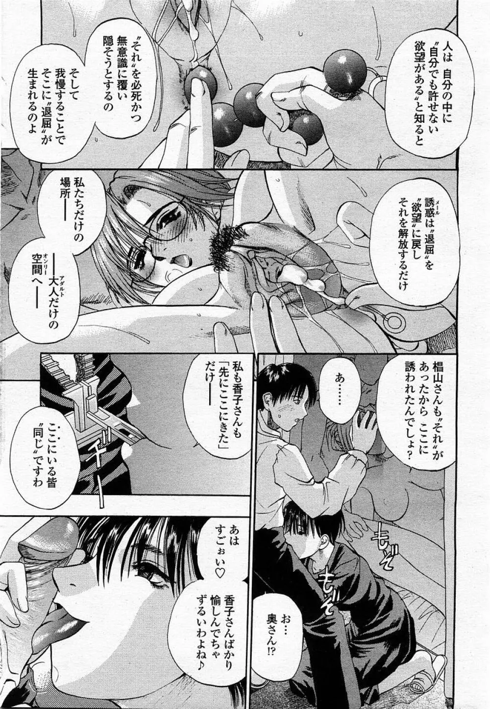 COMIC 桃姫 2002年12月号 Page.153