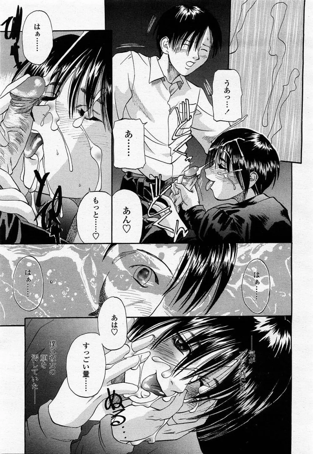 COMIC 桃姫 2002年12月号 Page.159