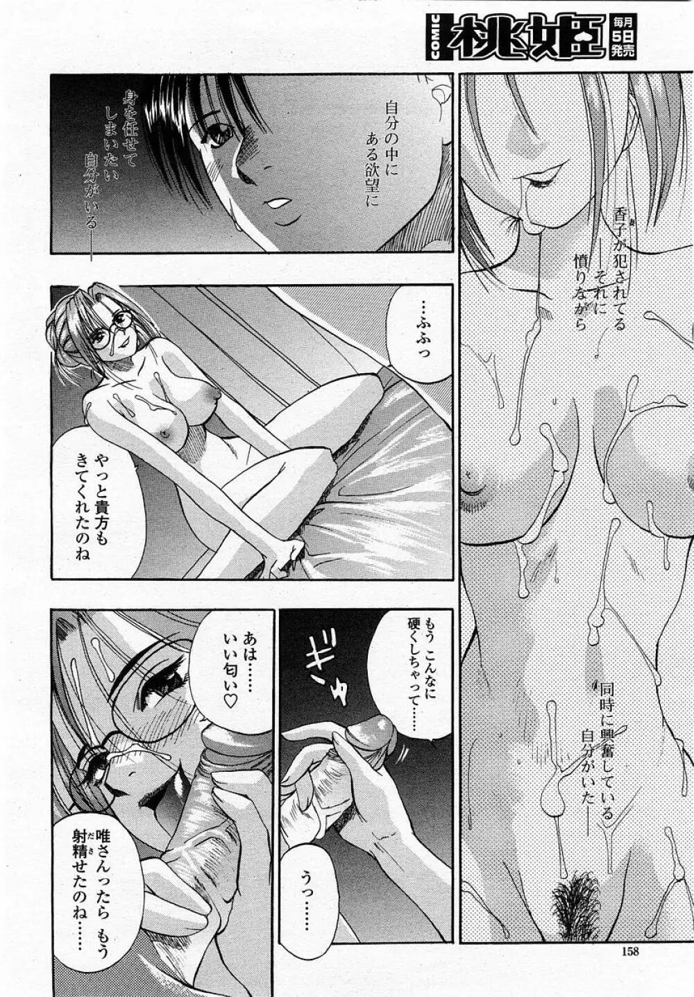 COMIC 桃姫 2002年12月号 Page.160