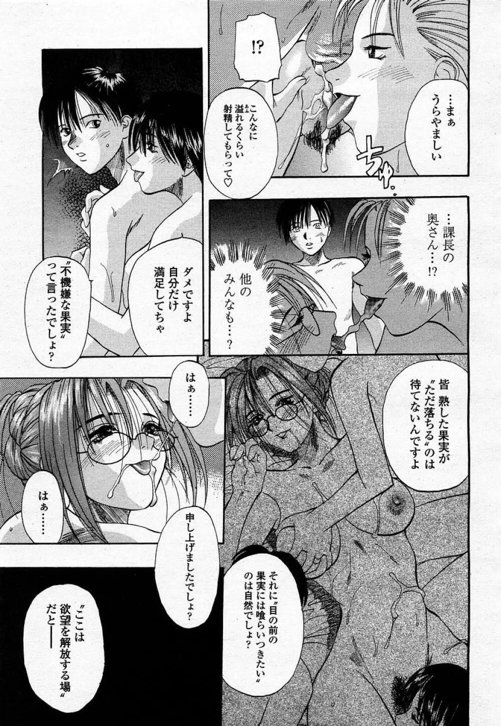 COMIC 桃姫 2002年12月号 Page.165