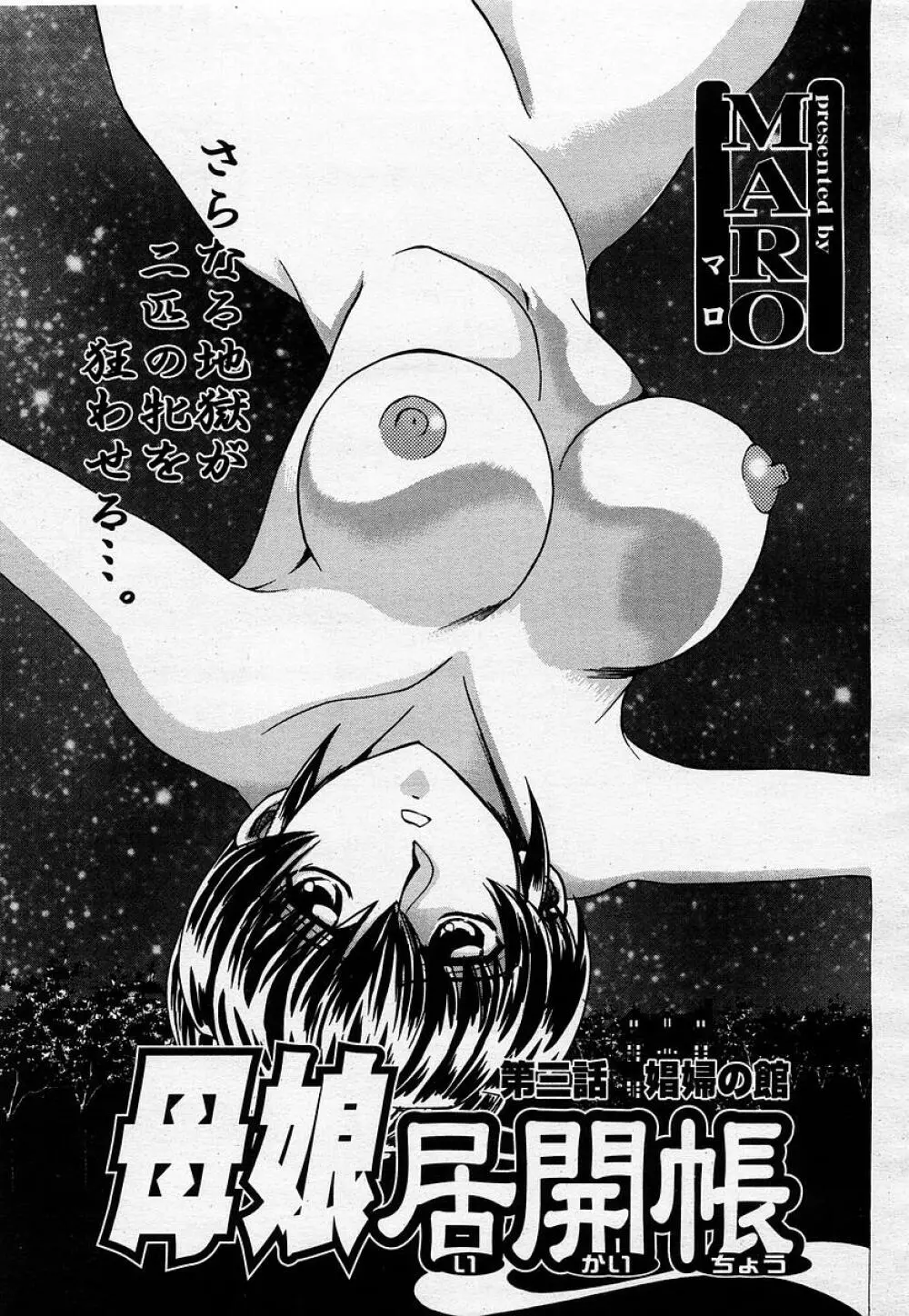 COMIC 桃姫 2002年12月号 Page.167