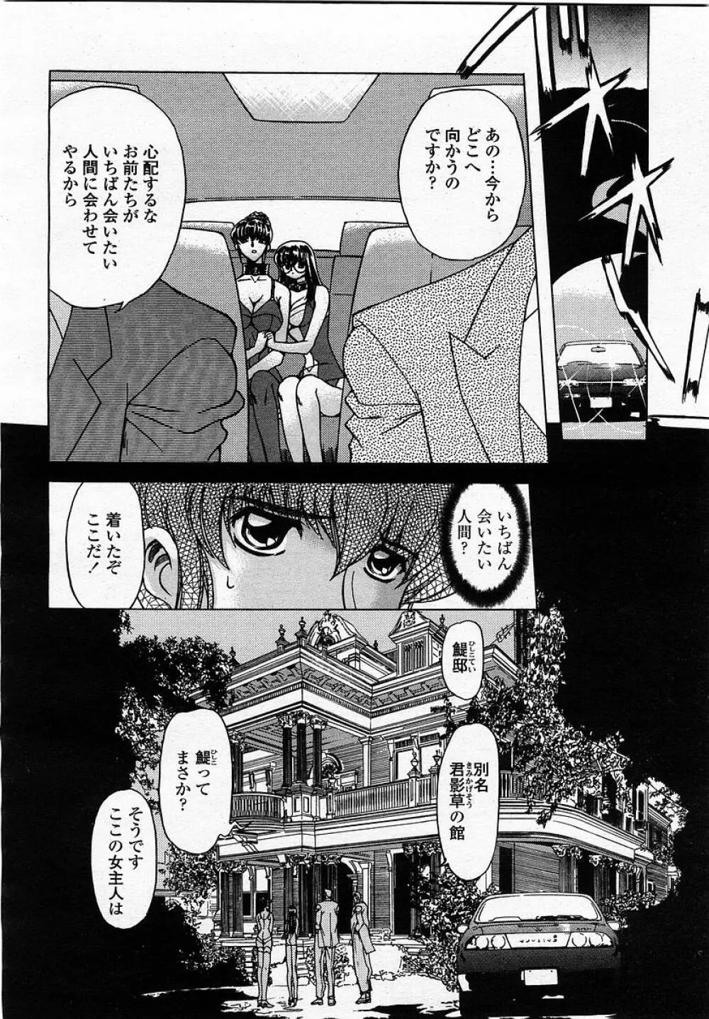 COMIC 桃姫 2002年12月号 Page.168