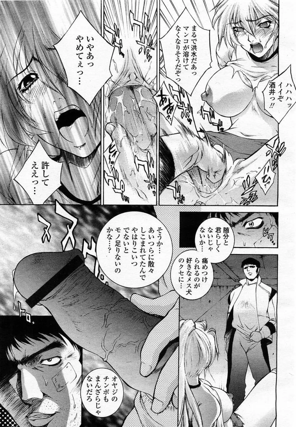 COMIC 桃姫 2002年12月号 Page.17
