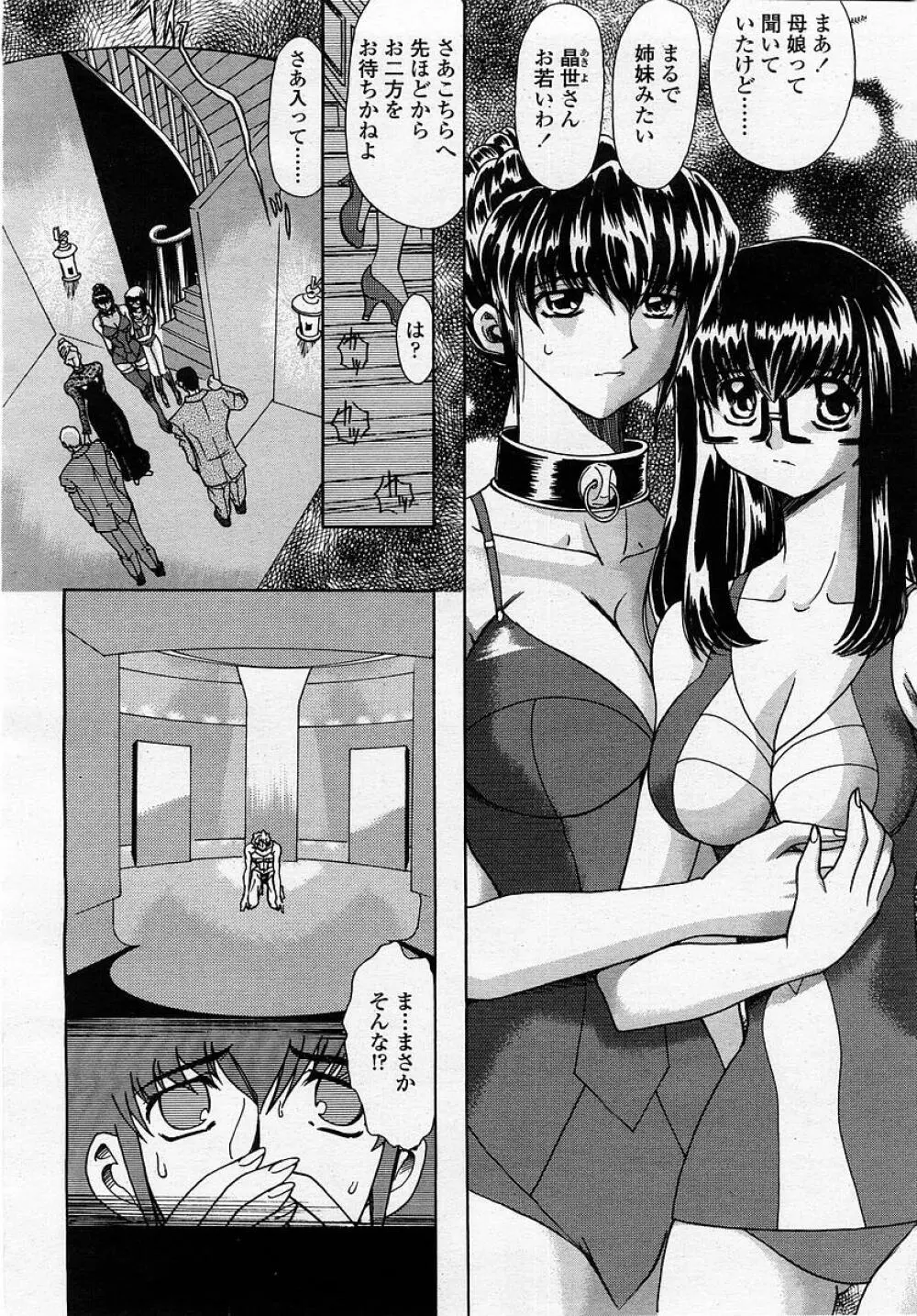 COMIC 桃姫 2002年12月号 Page.170
